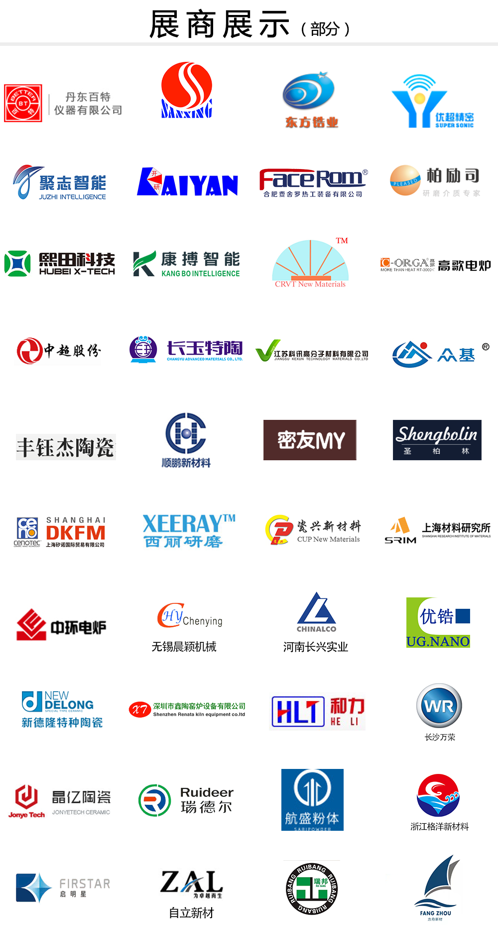 70%展位已售！即刻申請參展CAC先進陶瓷展，搶占絕佳位置與無限商機！