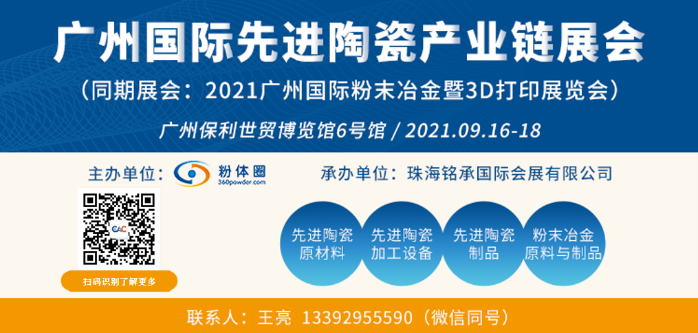 展商快訊 | 上海材料研究所走進2021CAC先進陶瓷展