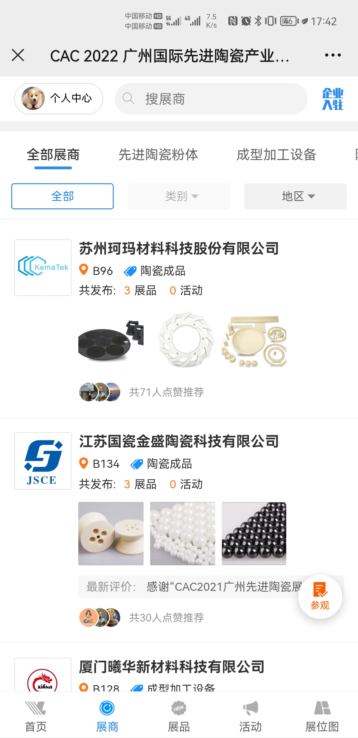 CAC先進陶瓷產(chǎn)業(yè)鏈線上展，產(chǎn)品持續(xù)更新ing