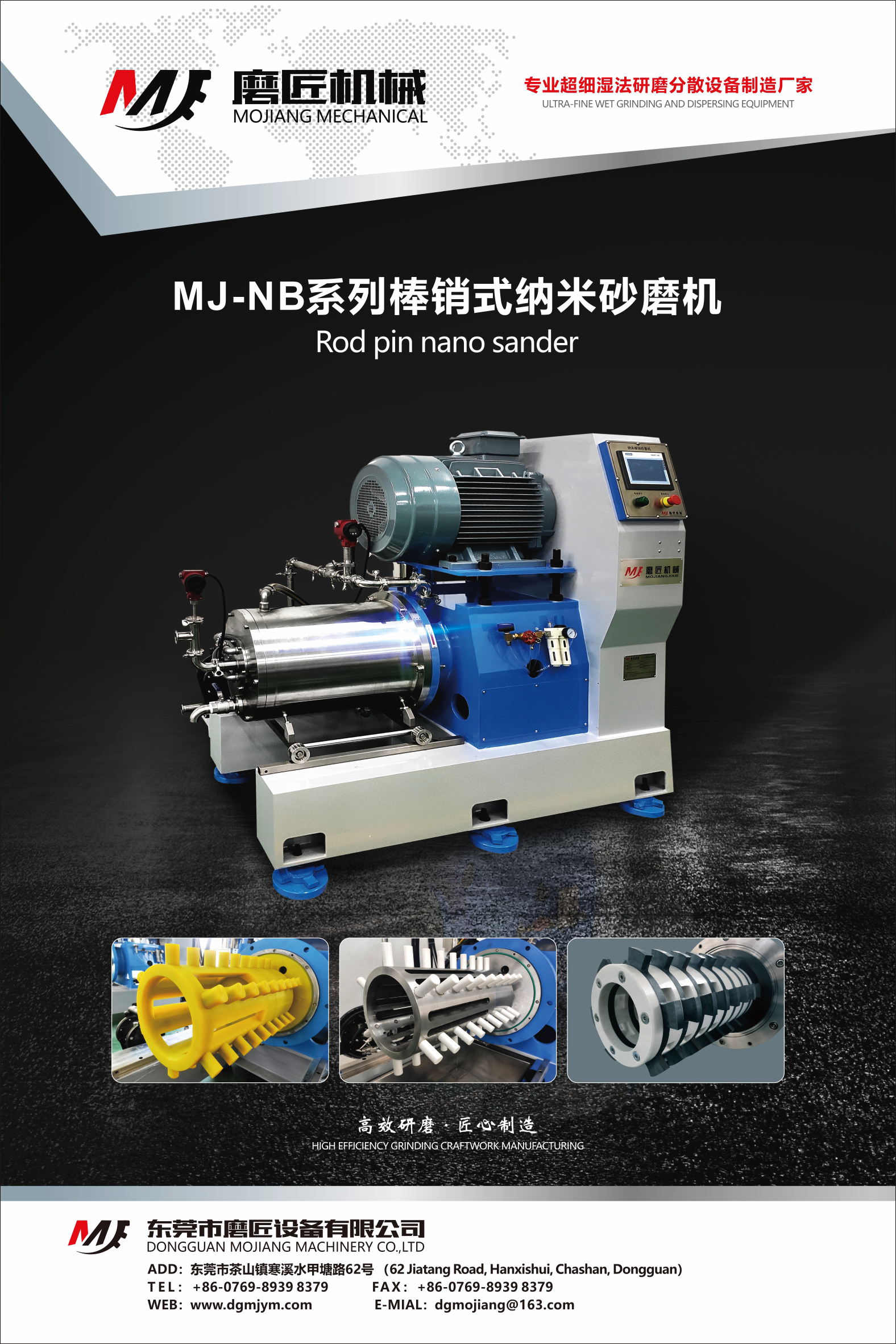 展商速遞|磨匠機械——SD款雙動力納米砂磨機、NB款實驗室砂磨機、NB系列棒銷納米砂磨機、BD系列棒銷式砂磨機等納米濕法研磨核心技術(shù)的高新制造企業(yè)