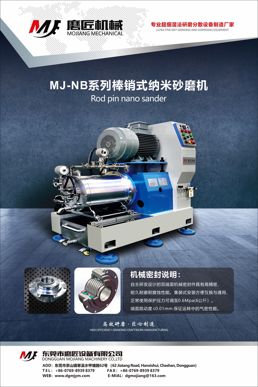 展商速遞|磨匠機械——SD款雙動力納米砂磨機、NB款實驗室砂磨機、NB系列棒銷納米砂磨機、BD系列棒銷式砂磨機等納米濕法研磨核心技術(shù)的高新制造企業(yè)