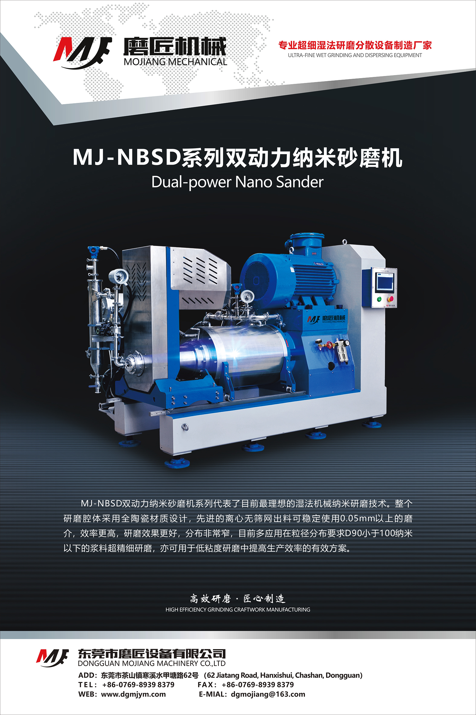 展商速遞|磨匠機械——SD款雙動力納米砂磨機、NB款實驗室砂磨機、NB系列棒銷納米砂磨機、BD系列棒銷式砂磨機等納米濕法研磨核心技術(shù)的高新制造企業(yè)