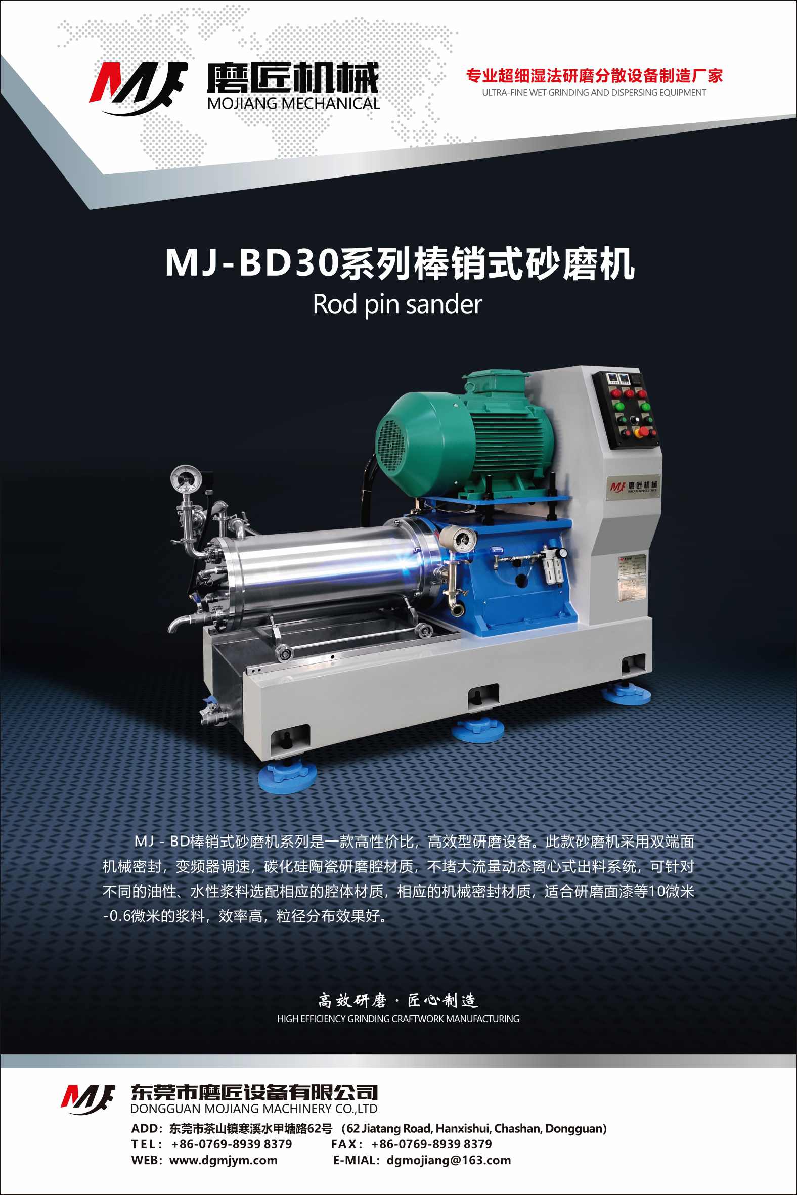 展商速遞|磨匠機械——SD款雙動力納米砂磨機、NB款實驗室砂磨機、NB系列棒銷納米砂磨機、BD系列棒銷式砂磨機等納米濕法研磨核心技術(shù)的高新制造企業(yè)