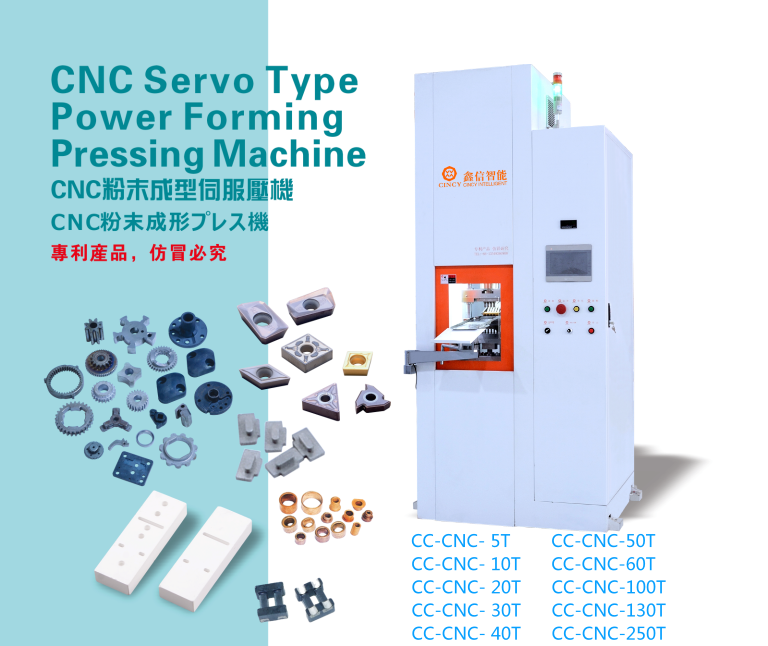 展商速遞 | 鑫信智能——全中國(guó)規(guī)模最大、實(shí)力最雄厚的粉末冶金模具及粉末成型壓機(jī)的生產(chǎn)制造商之一