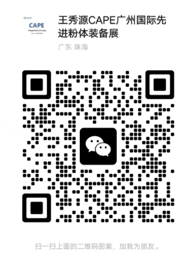 CAPE 2024廣州國(guó)際先進(jìn)粉體裝備展覽會(huì)